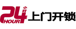 曲靖市24小时锁行